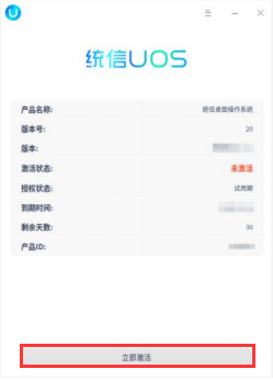 统信uos系统怎么激活?统信uos系统家庭版激活教程(限时免费)