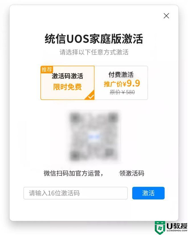 统信uos系统怎么激活?统信uos系统家庭版激活教程(限时免费)