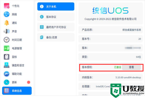 统信uos系统怎么激活?统信uos系统家庭版激活教程(限时免费)