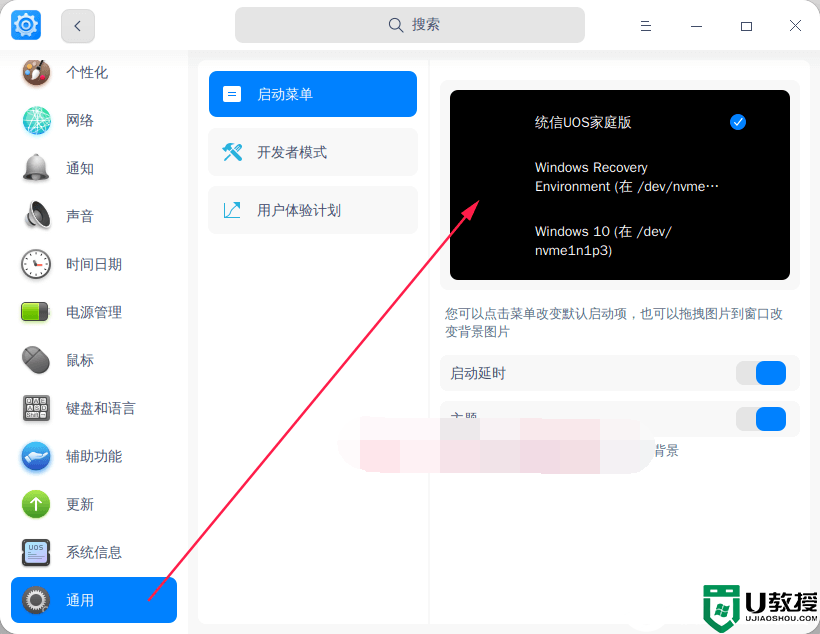 uos双系统怎么修改启动顺序？修改uos+windows双系统启动顺序方法