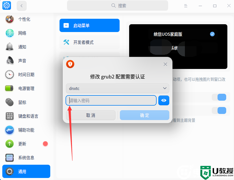 uos双系统怎么修改启动顺序？修改uos+windows双系统启动顺序方法