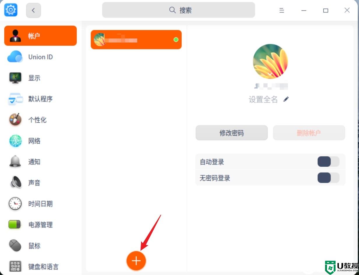 统信UOS怎么添加新用户?统信UOS添加新用户教程