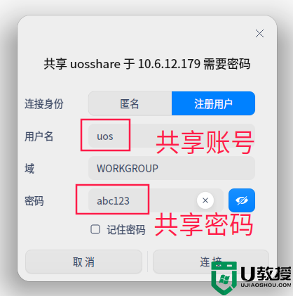 统信UOS共享文件夹怎么设置密码？统信UOS共享文件夹设置密码方法