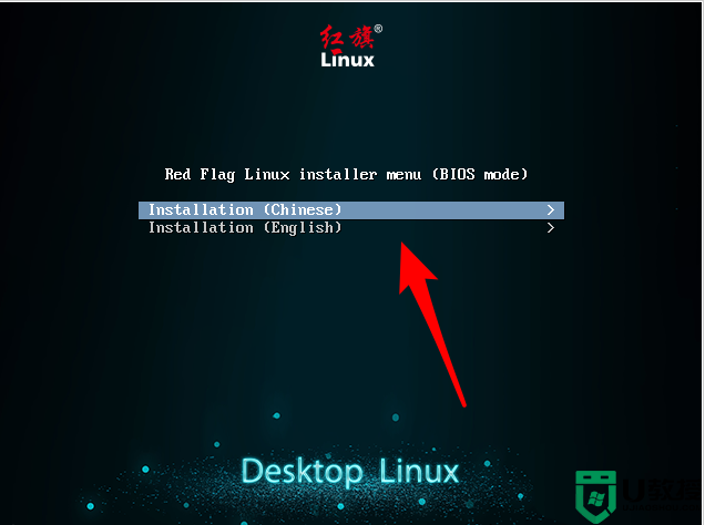 红旗操作系统怎么安装？红旗linux系统安装教程