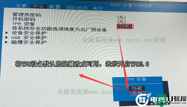 TPM2.0是什么意思?各主板如何开启TPM2.0(附品牌机开启tpm2.0方法)