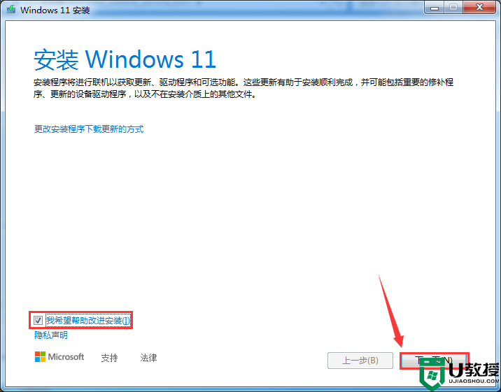 win7怎么升级win11？win7升级win11方法(附升级注意事项)