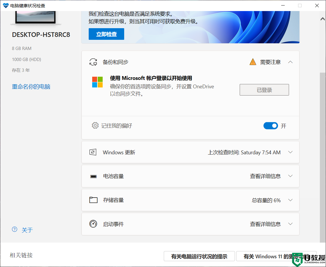 Win11检测工具有哪些？Win11检测工具哪个比较好用分析