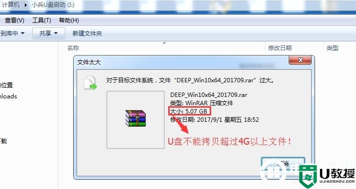 U盘拷贝大于4G的iso文件时提示\