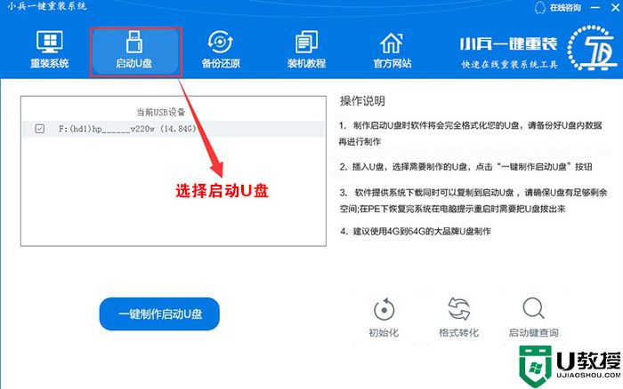 最简单的u盘装win7系统详细教程及步骤