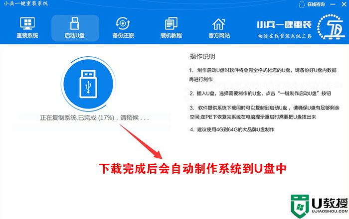 最简单的u盘装win7系统详细教程及步骤