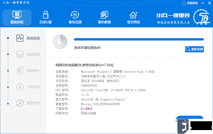 2019最新重装系统win7旗舰版教程和步骤