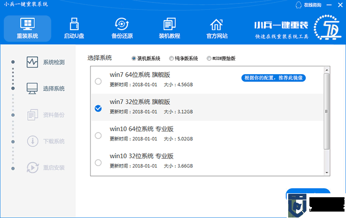 2019最新重装系统win7旗舰版教程和步骤