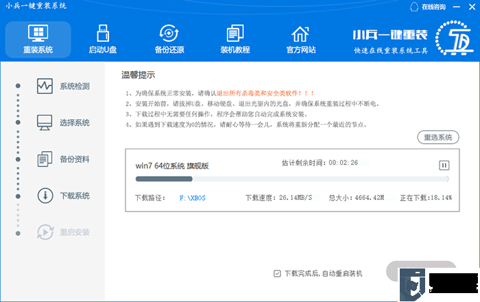 2019最新重装系统win7旗舰版教程和步骤