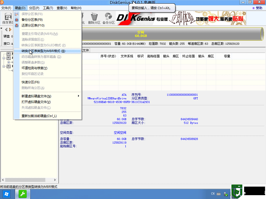 win10改win7怎么将硬盘格式由gpt转mbr?