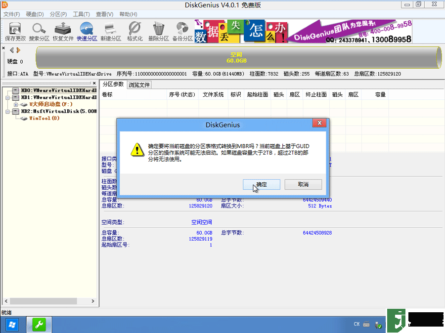 win10改win7怎么将硬盘格式由gpt转mbr?