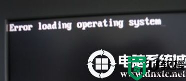 开机出现error loading operating system解决方法全集