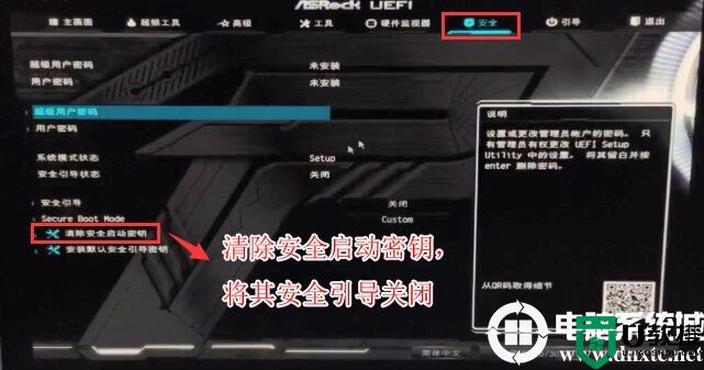 华擎B365主板安装win7详细步骤