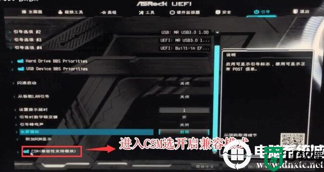 华擎B365主板安装win7详细步骤