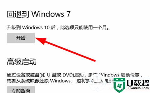 win10还原win7两种方法详解