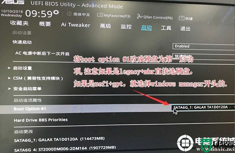 华硕x99主板怎么装win7系统