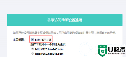 谷歌访问助手如何手动设置主页丨谷歌访问助手手动设置主页图解