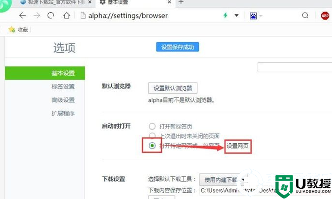 阿尔法浏览器如何设置浏览器启动页面图解