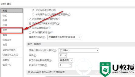 Excel2019怎么设置自动保存丨Excel2019设置自动保存图解