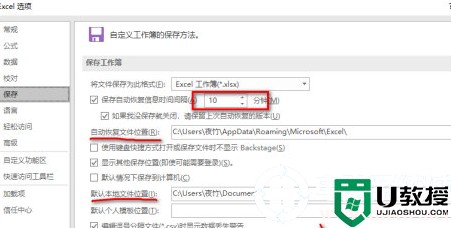 Excel2019怎么设置自动保存丨Excel2019设置自动保存图解