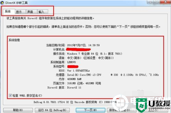 电脑配置怎么看丨电脑配置图解