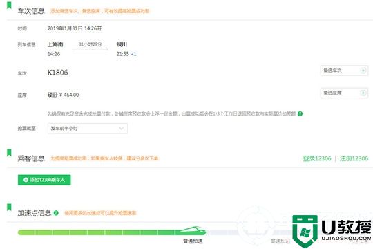 360抢票王怎么抢票丨360抢票王抢票图解