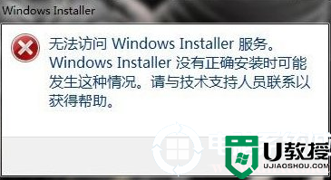 windows installer无法访问怎么修复图解
