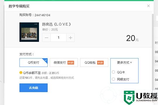 QQ音乐怎么买专辑丨QQ音乐买专辑图解