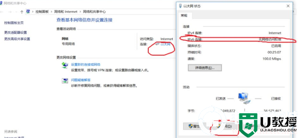 如何通过网络禁用再启用解决ipv6权限图解