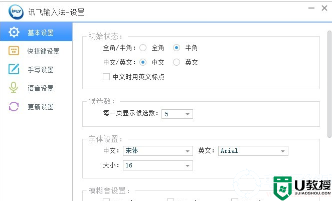 讯飞输入法怎么进行设置操作丨讯飞输入法进行设置操作图解