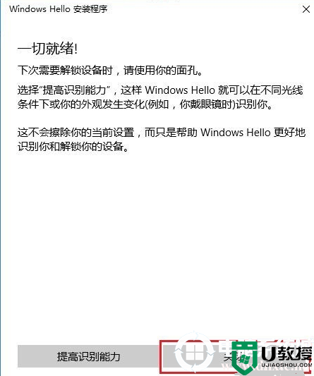 如何使用Windows Hello微笑登录丨使用Windows Hello微笑登录图解