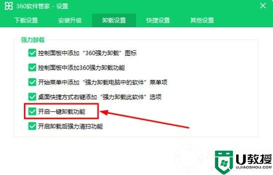 360软件管家怎么开启一键卸载功能图解