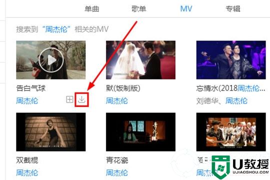 酷狗音乐怎么下载MV到U盘丨酷狗音乐下载MV到U盘图解