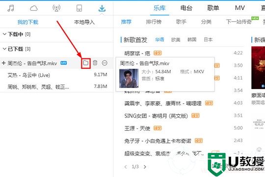 酷狗音乐怎么下载MV到U盘丨酷狗音乐下载MV到U盘图解