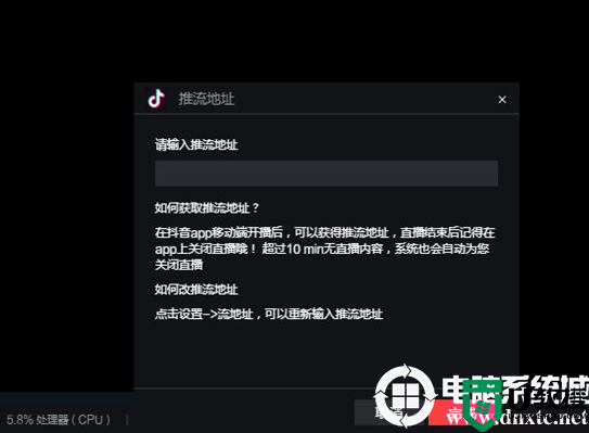 抖音直播伴侣怎样填入推流地址丨抖音直播伴侣填入推流地址图解