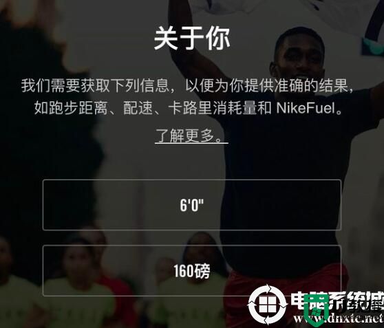 Nike Run Club身高体重怎么填丨Nike Run Club身高体重填写步骤