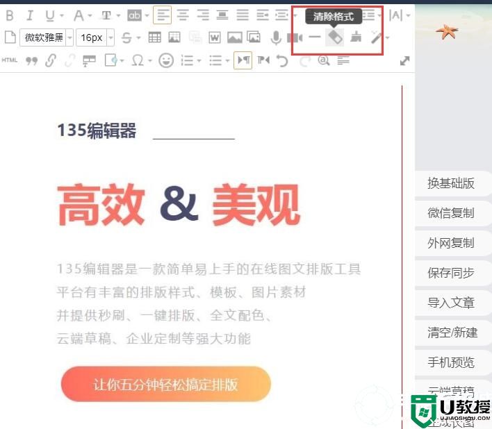 135编辑器怎么清除文章格式丨135编辑器清除文章格式步骤