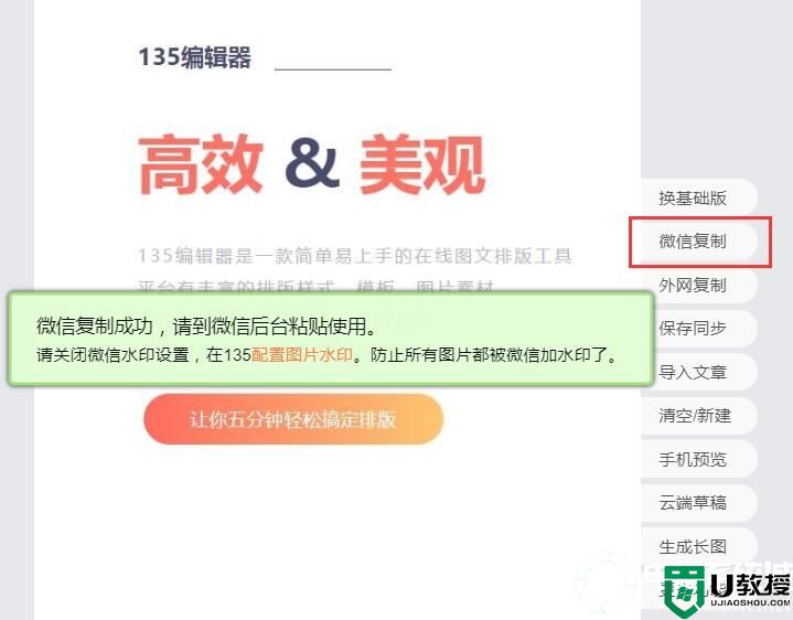 135编辑器素材保存失败丨135编辑器素材保存失败解决方法