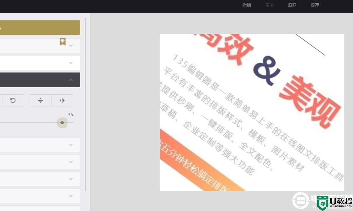 135编辑器图片怎么旋转丨135编辑器图片旋转解决方法