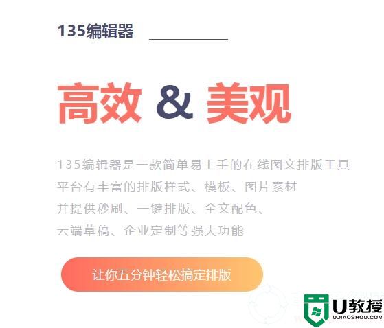 135编辑器可上传多大图片丨135编辑器可上传图片步骤