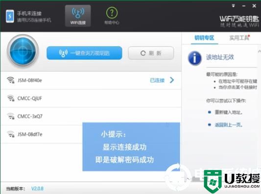 电脑wifi万能钥匙使用方法丨电脑wifi万能钥匙使用解决方法