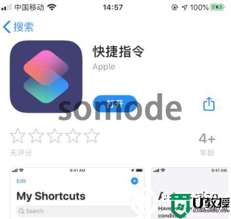 ios14快捷指令位置介绍丨ios14快捷指令位置介绍步骤