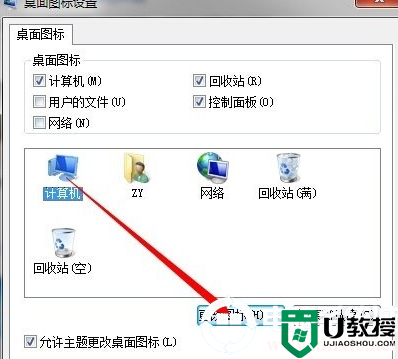 怎么给台式机更改桌面图标 丨给台式机更改桌面图标解决方法