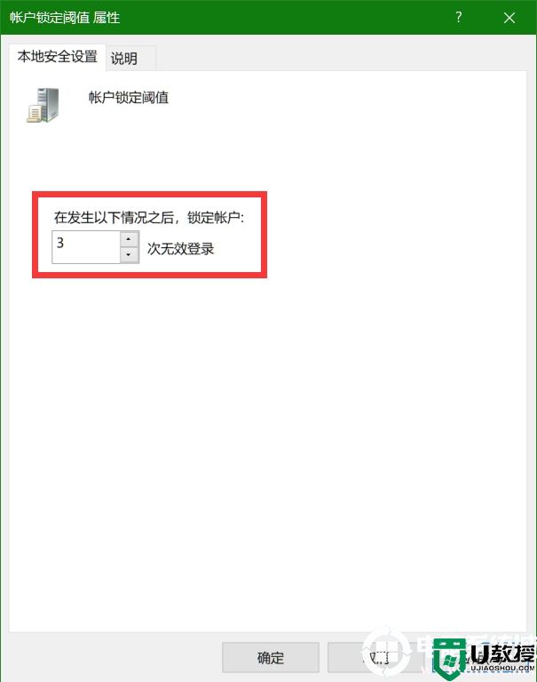 设置登录密码输入错误几次后锁定账户解决方法