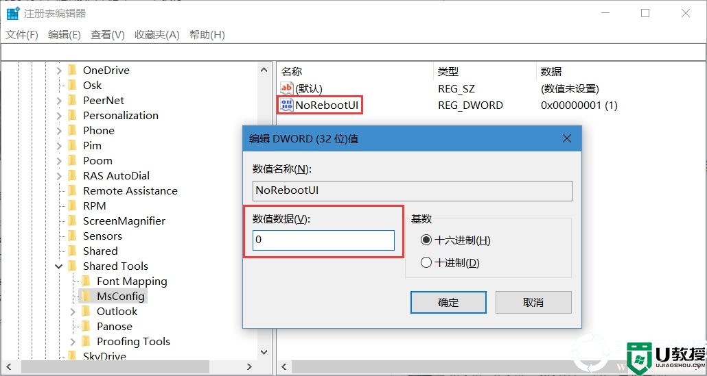 恢复修改msconfig保存后的重启提示框解决方法