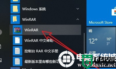 右键没有WinRAR添加到压缩文件解决方法